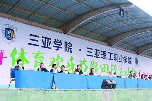 三亚商业职业学院