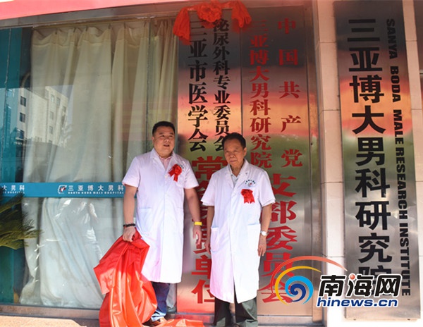 三亚男科医院