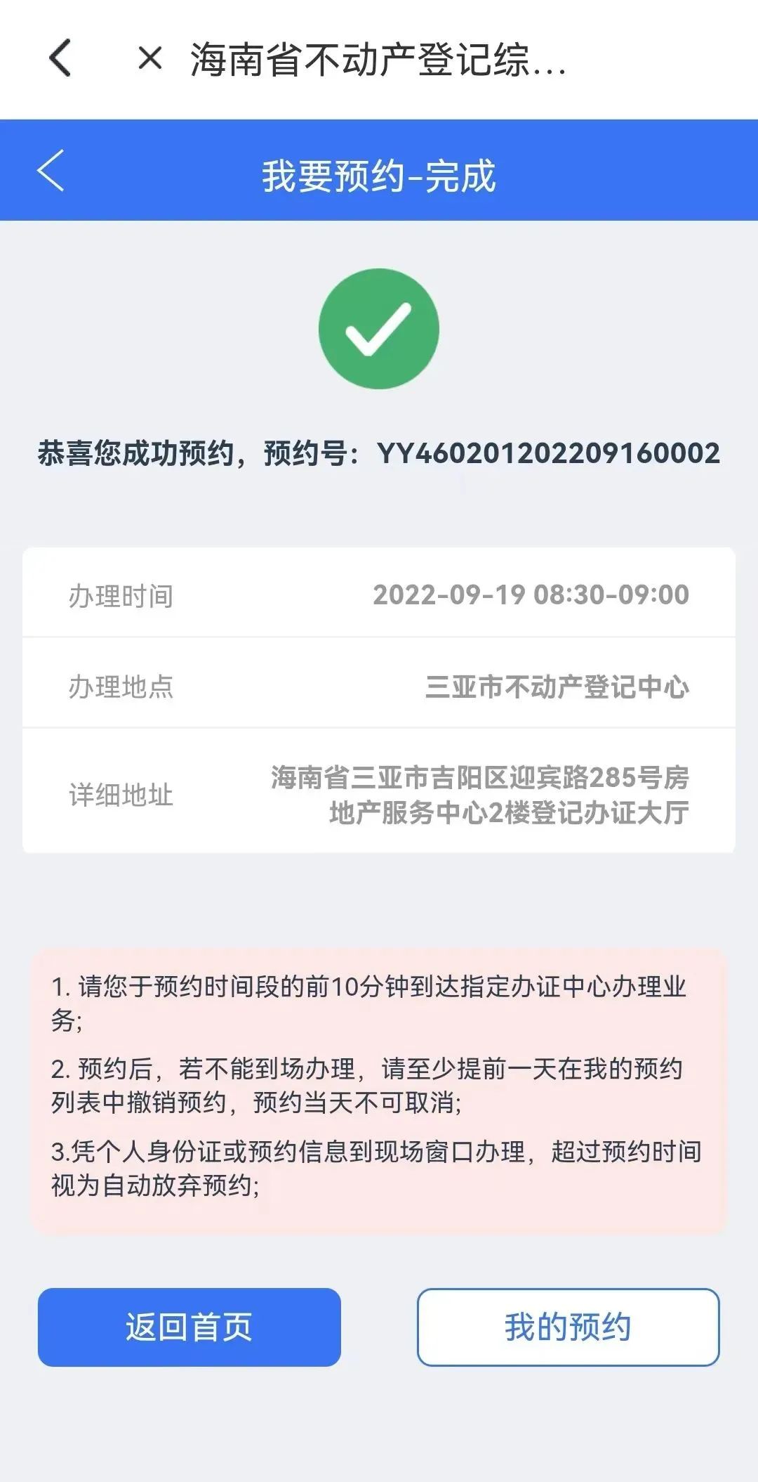 三亚市府管理局